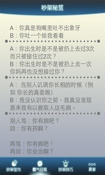 吵架秘笈手机安卓版3