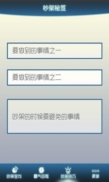 吵架秘笈手机安卓版4