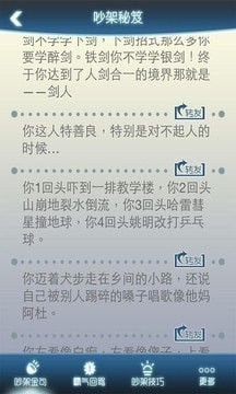 吵架秘笈下载百度云2