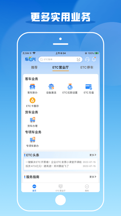 车e兴苹果版官方2