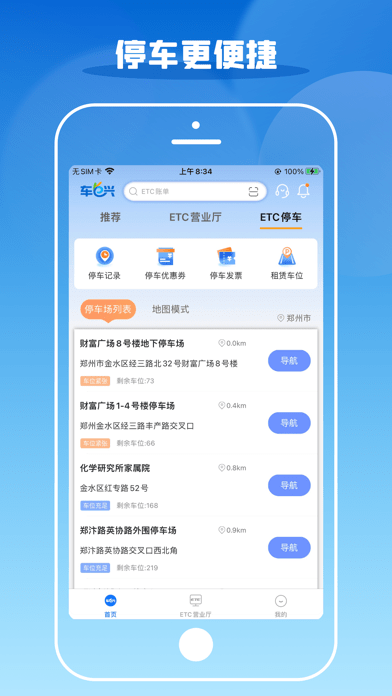 车e兴苹果版官方3