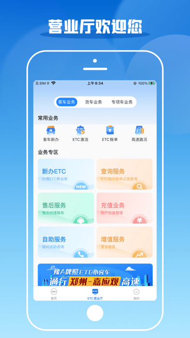 车e兴苹果版官方4
