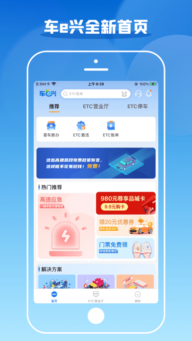 车e兴苹果版1