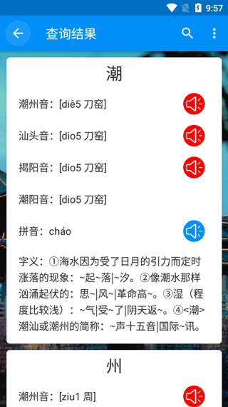 潮州音字典1
