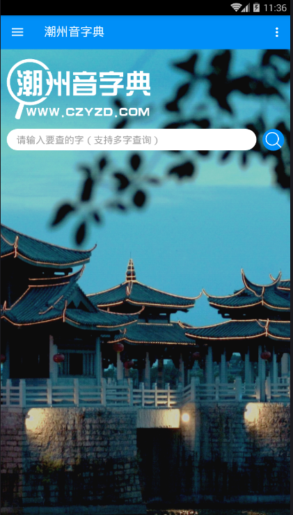 潮州音字典3