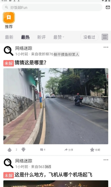炒饭社区网络迷踪3