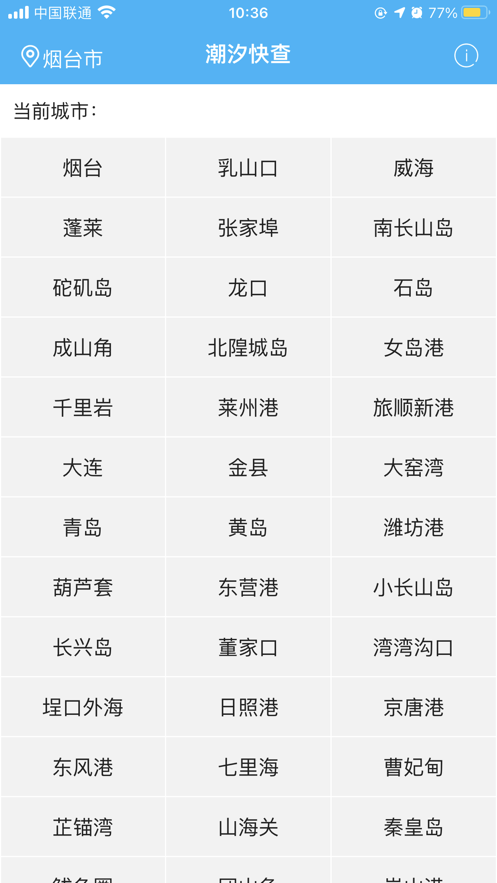 潮汐快查下载安卓版2