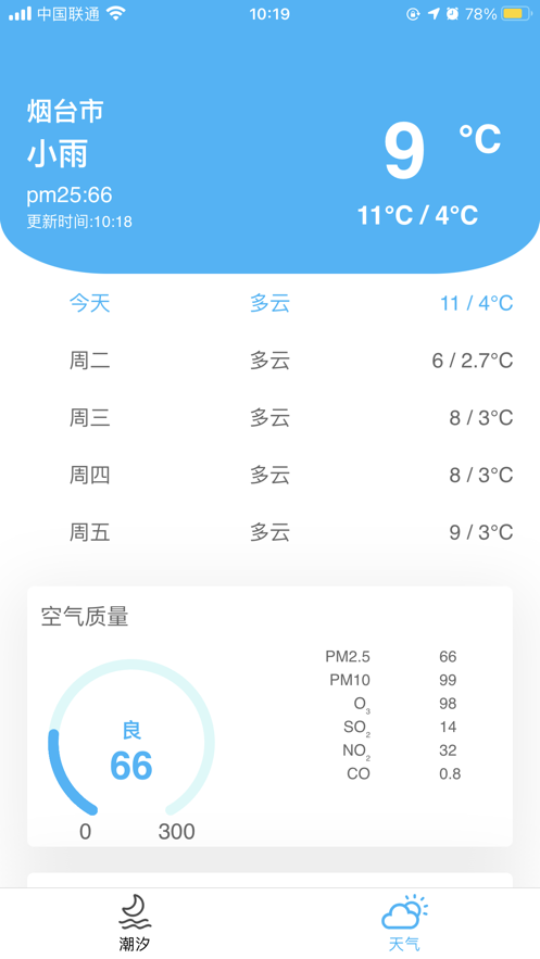 潮汐快查下载安卓版3