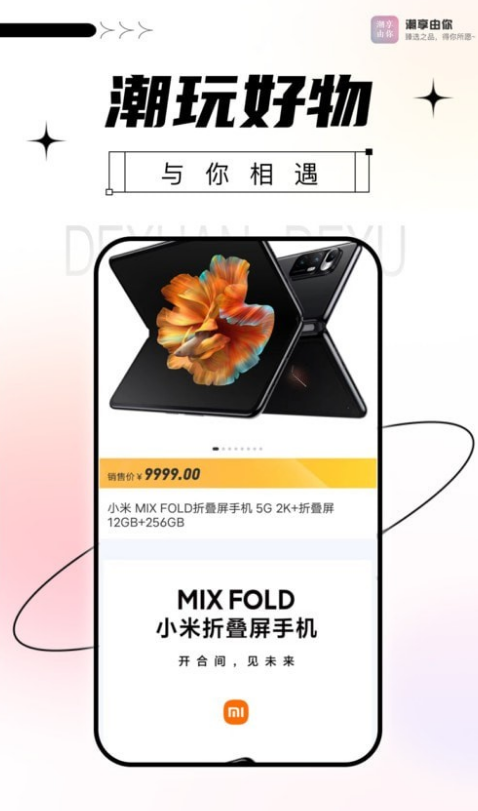 潮享由你2