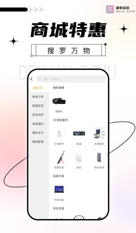潮享由你4