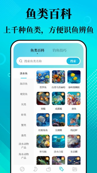 潮汐精灵潮汐表手机版1