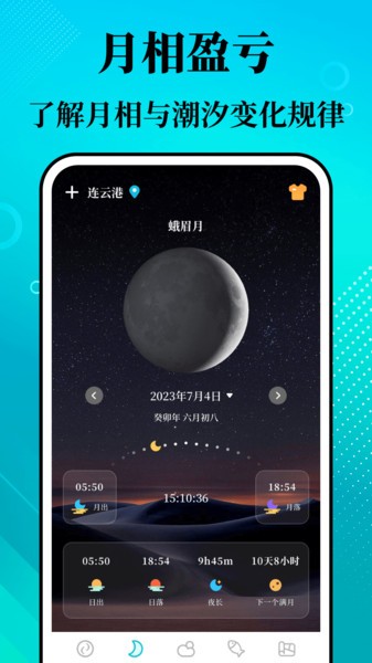 潮汐精灵潮汐表2