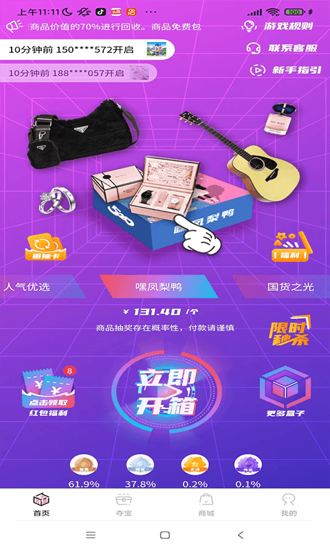 潮物盒子正式版3
