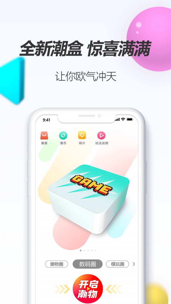 潮物圈app盲盒3
