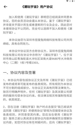 潮玩宇宙官方版2