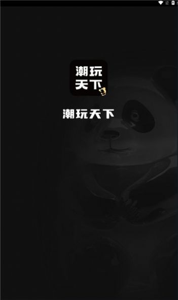 潮玩天下安卓版2
