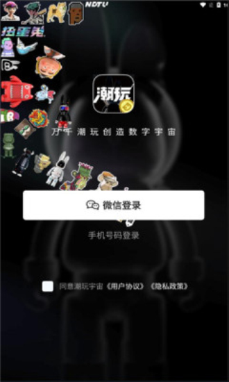 潮玩宇宙挖矿app手机版1