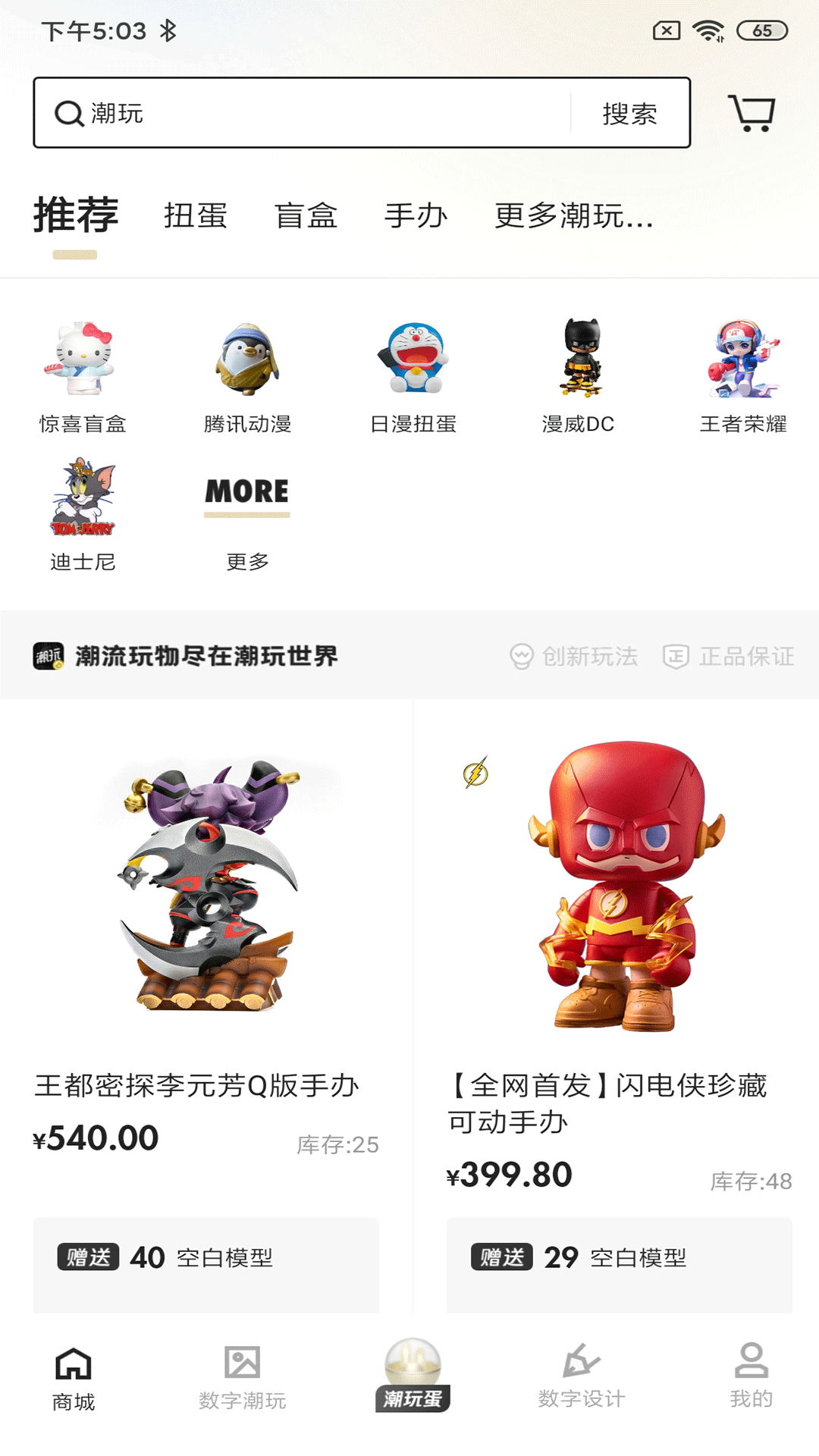 潮玩世界官方版1