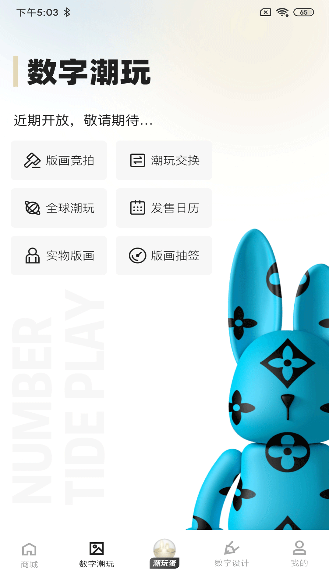 潮玩世界官方版2