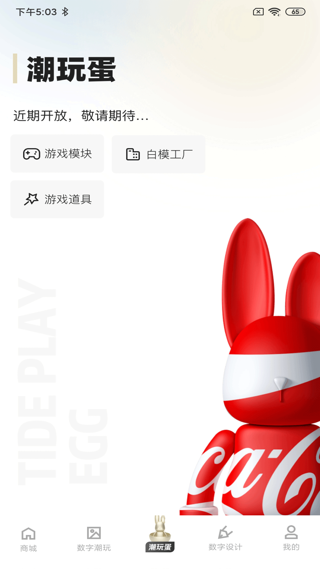 潮玩世界3