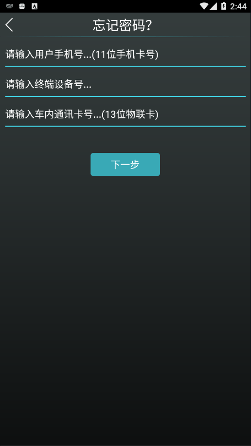 爱车联网软件1