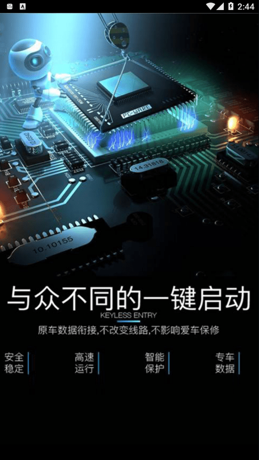 爱车联网软件4