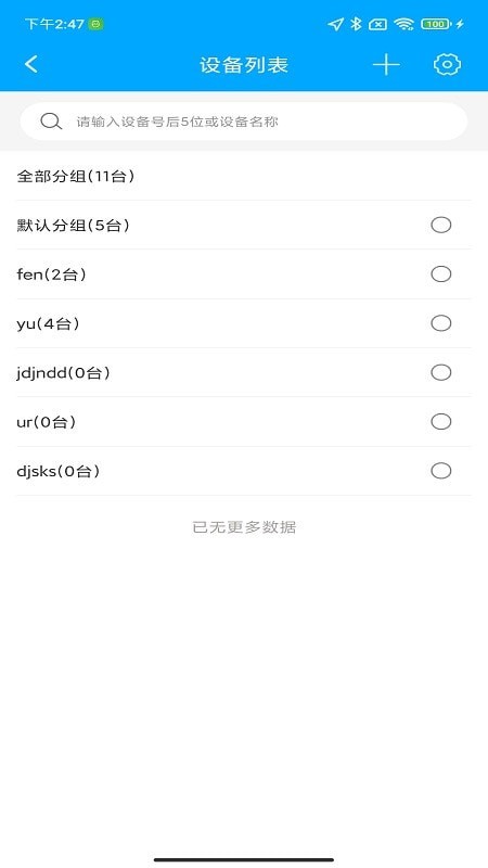 爱车速查app3
