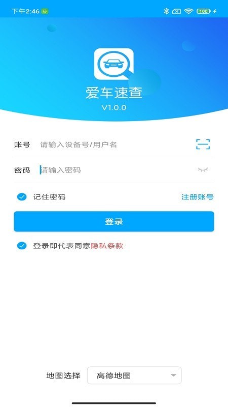 爱车速查app4