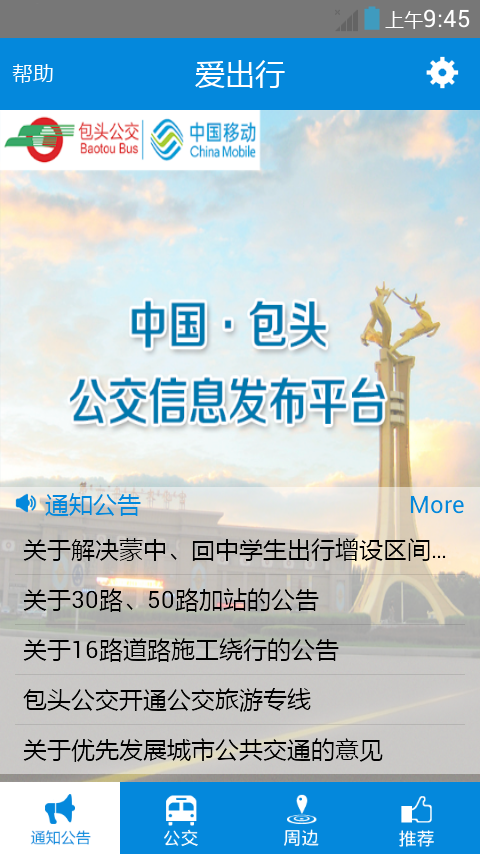 爱出行最新版1