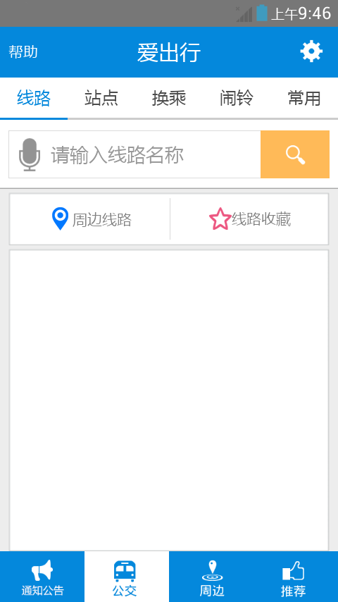 爱出行最新版2