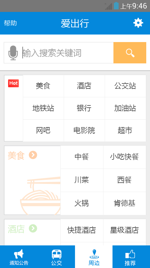 爱出行最新版3