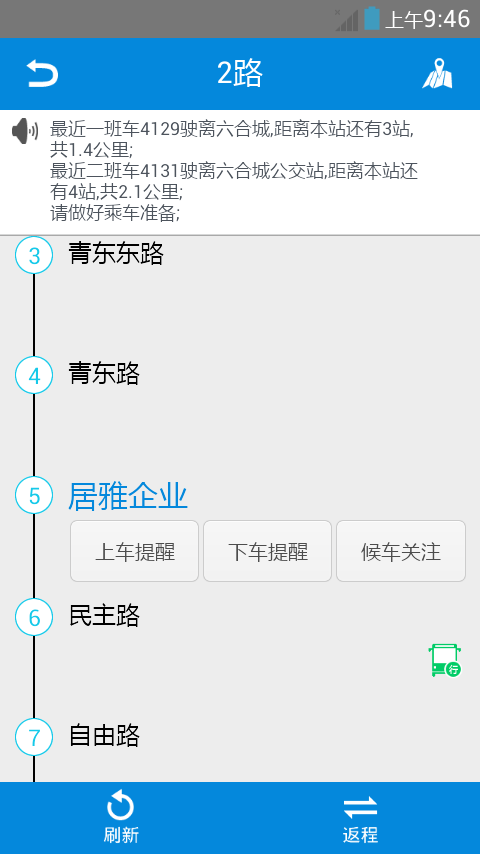 爱出行最新版4