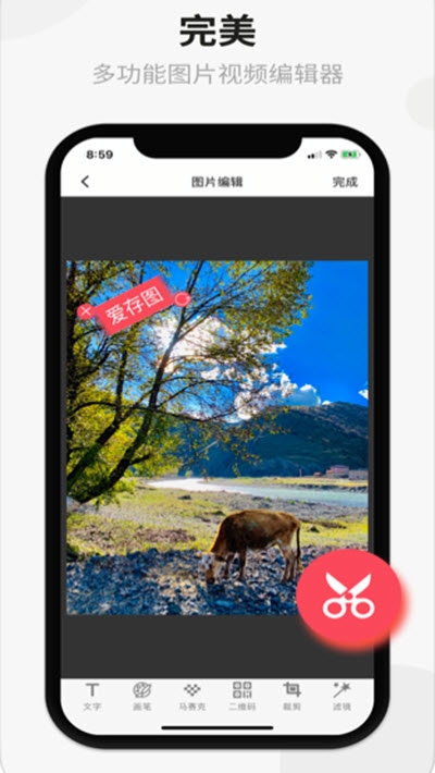 爱存图app苹果4