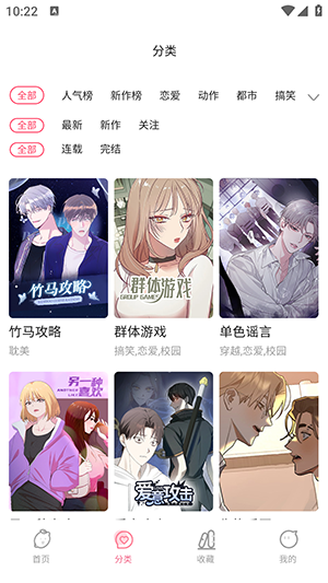 爱耽漫画2