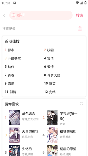 爱耽漫画4