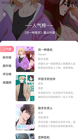 爱耽漫画app3