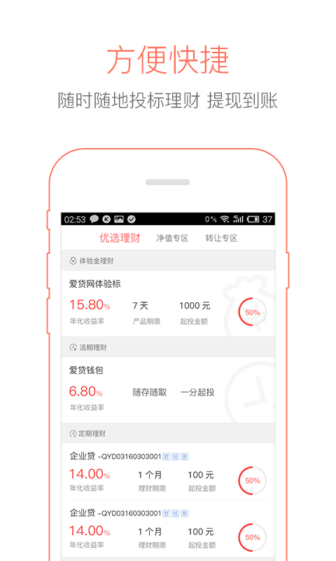 爱贷网最新版2