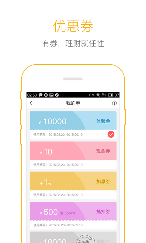 爱贷网安卓版3