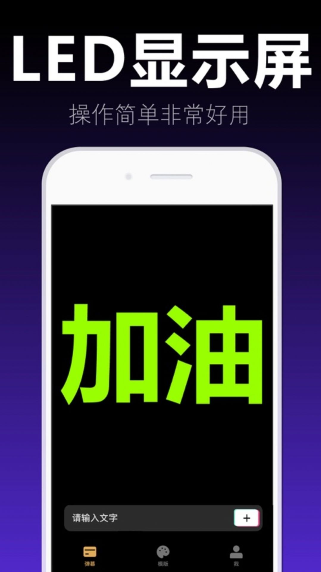 爱弹手持弹幕app2