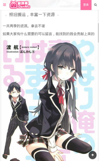 爱弹幕最新版5