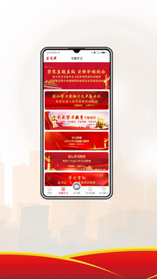 爱党课app3