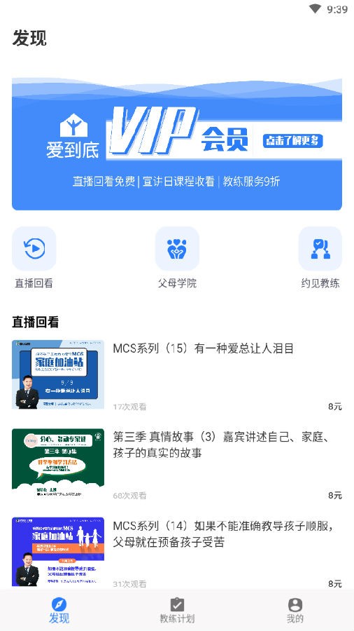 爱到底(家庭教育)app电脑版1
