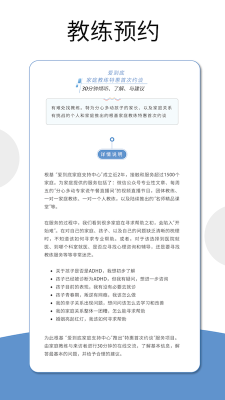 爱到底(家庭教育)app电脑版2