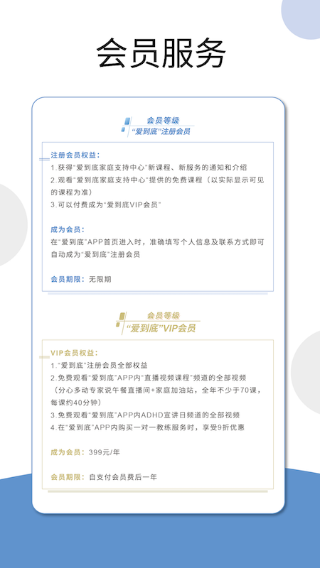 爱到底(家庭教育)app电脑版3