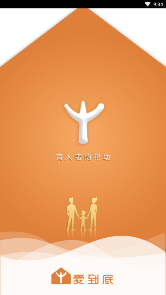 爱到底(家庭教育)app官方版5
