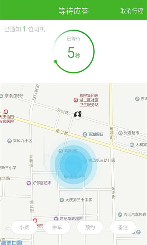 爱的出行最新版3
