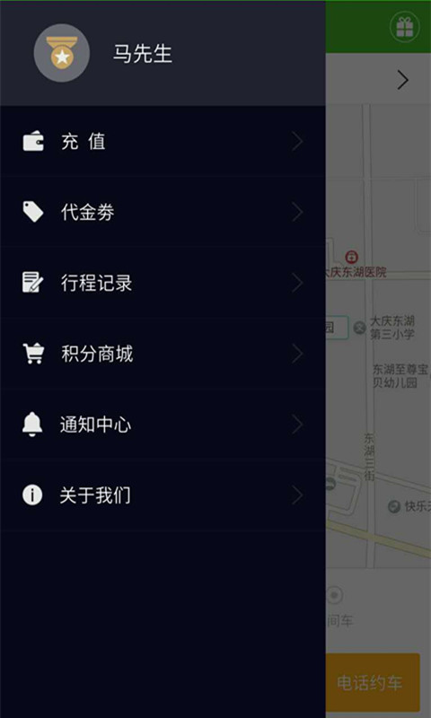 爱的出行最新版4