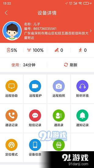 爱定位官方版3