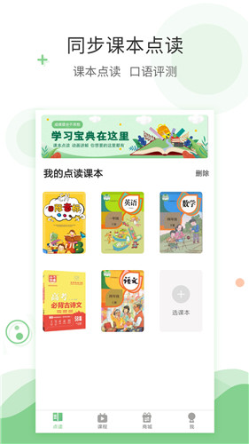 爱点读英语四年级上册最新版1