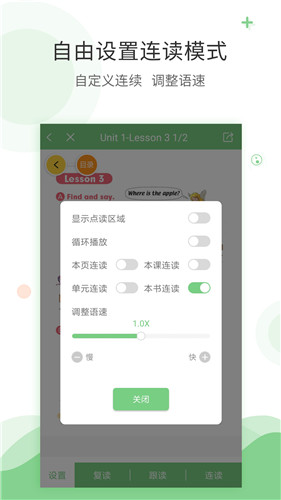 爱点读英语四年级上册最新版3
